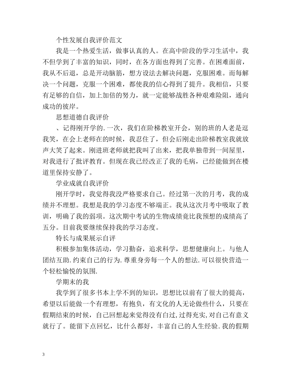 个性发展自我评价「」 _第3页