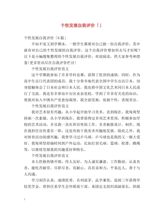 个性发展自我评价「」 