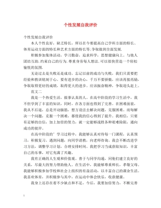 个性发展自我评价2 