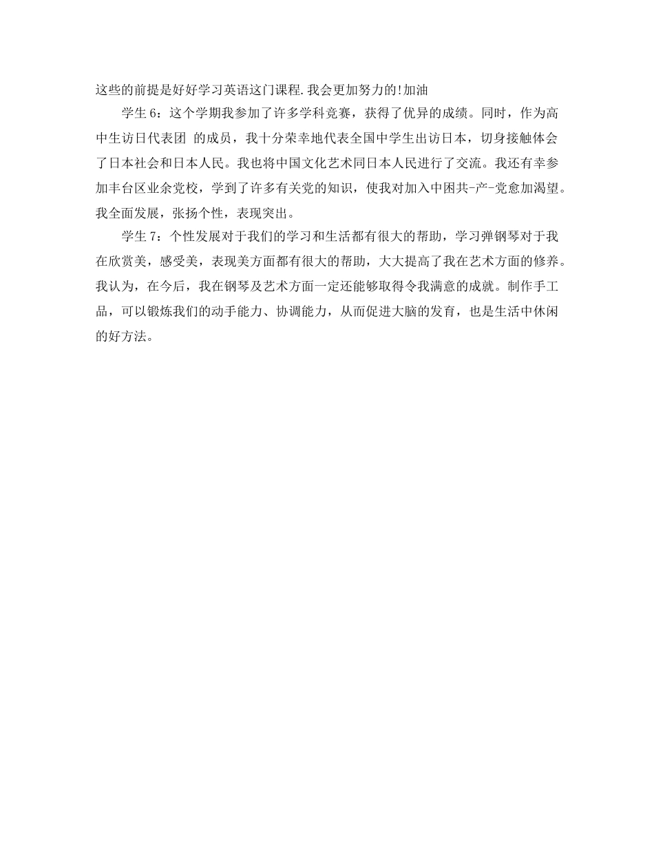 个性发展特长及成果评价 _第2页