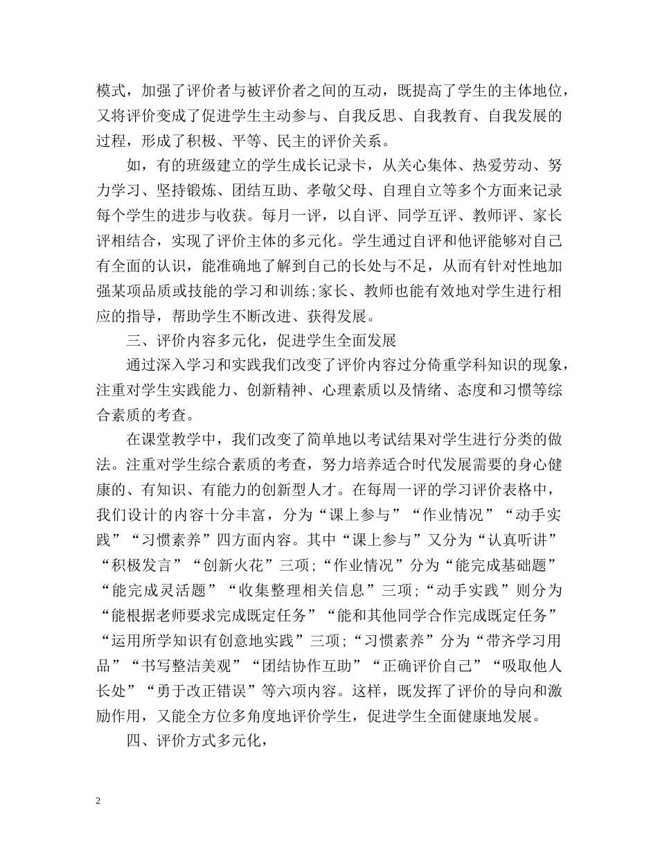 个性发展家长评价 _第2页