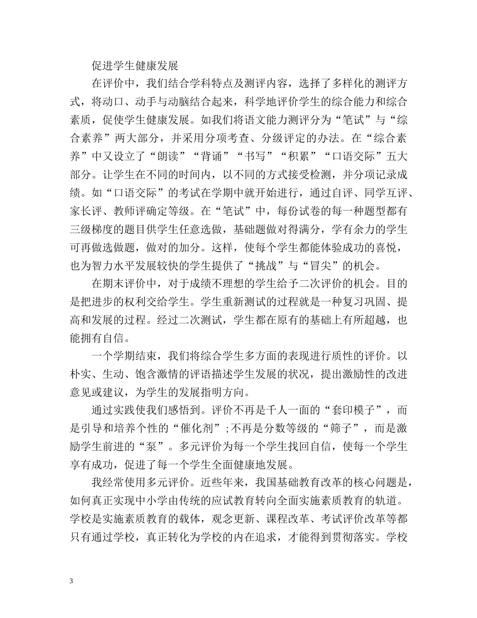 个性发展家长评价 _第3页