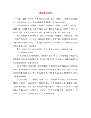 个性发展自我评价 