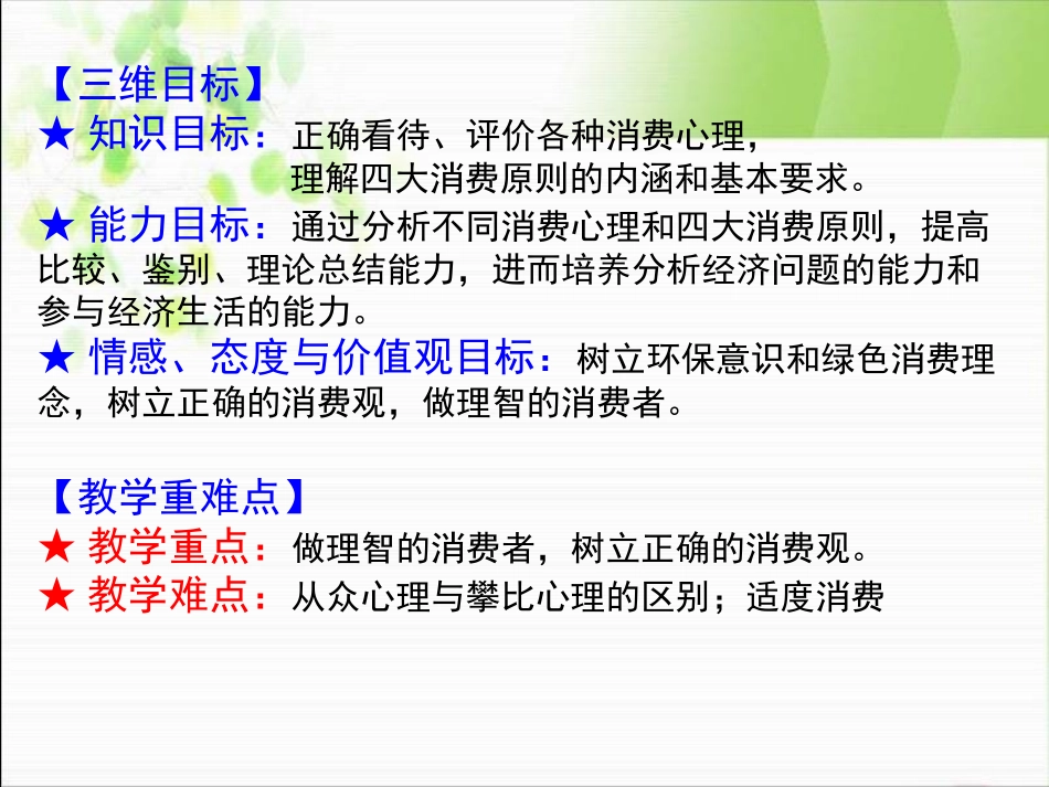 《树立正确的消费观》_第3页