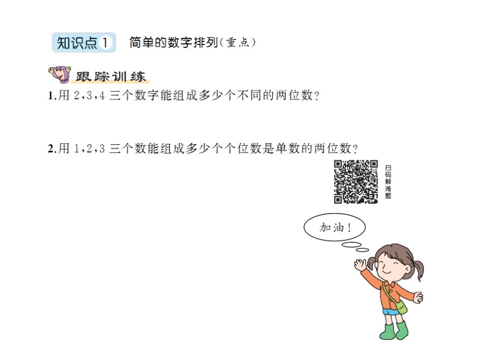 数学广角——搭配（二）（大课堂）_第2页