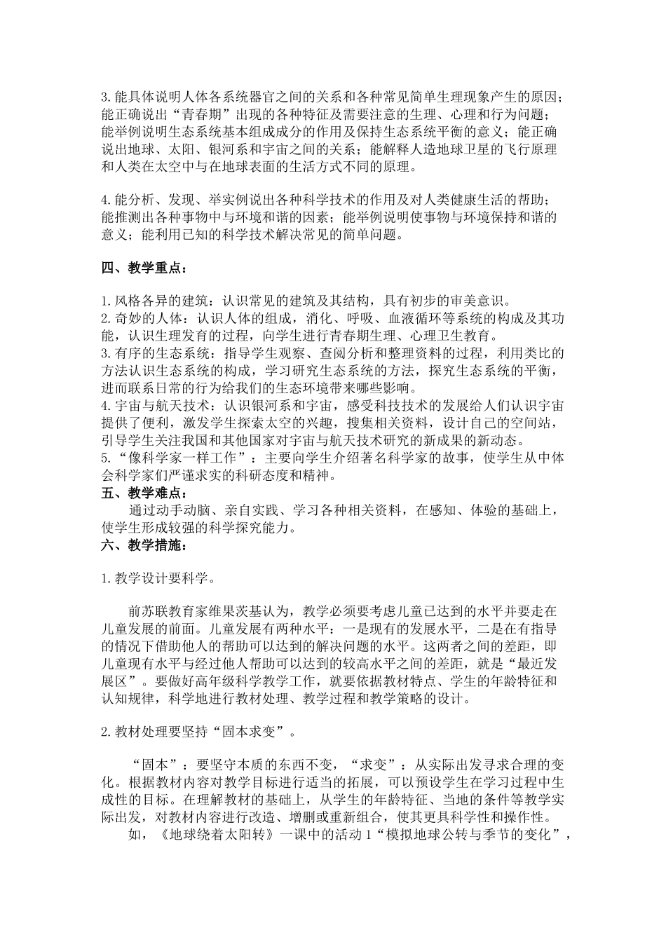 冀教版第12册科学计划_第2页