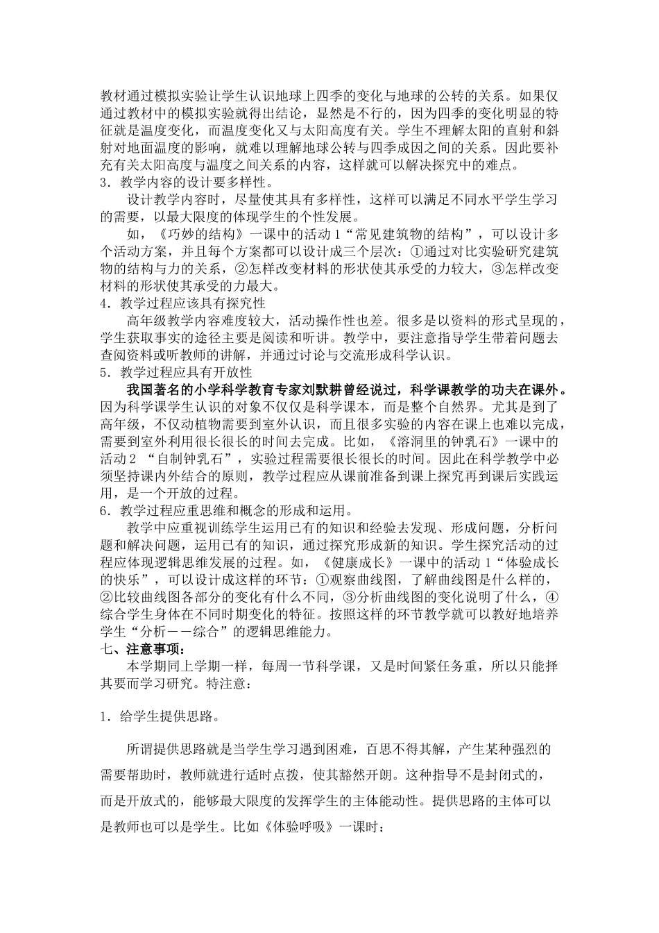 冀教版第12册科学计划_第3页