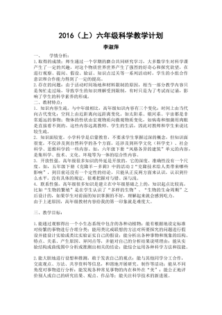 冀教版第12册科学计划