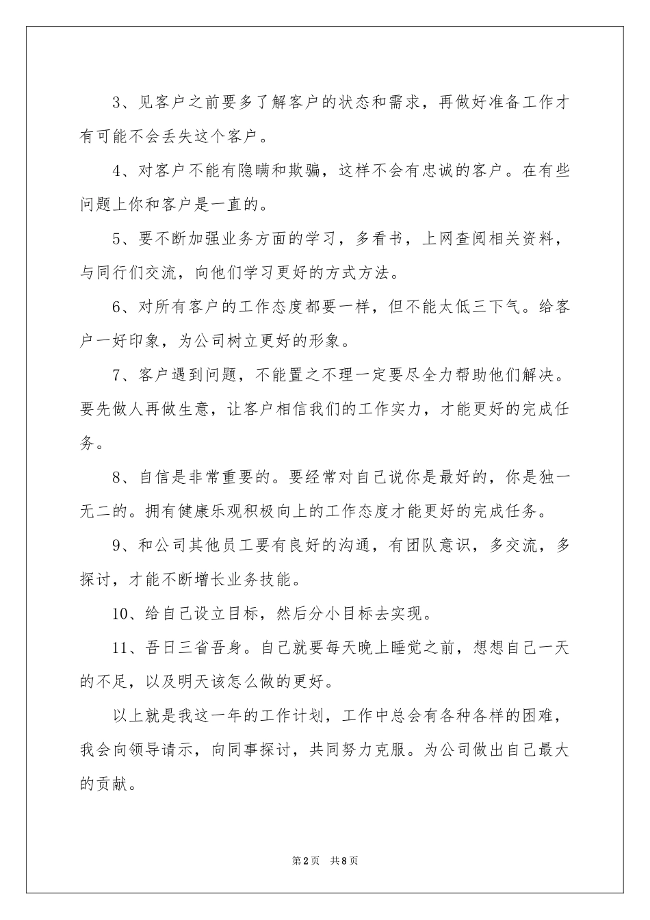 我的新年工作参考计划_第2页