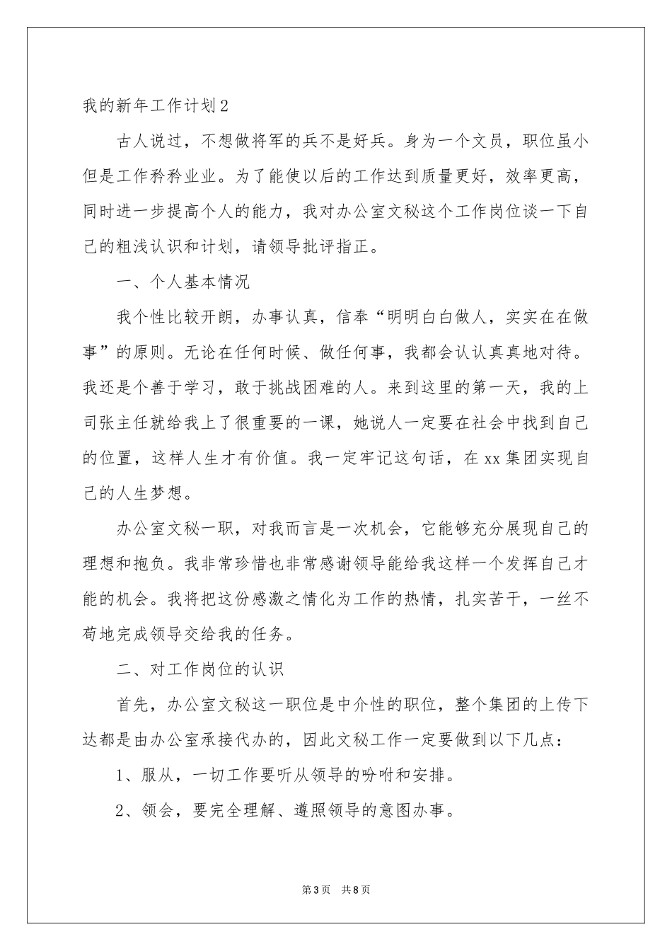 我的新年工作参考计划_第3页