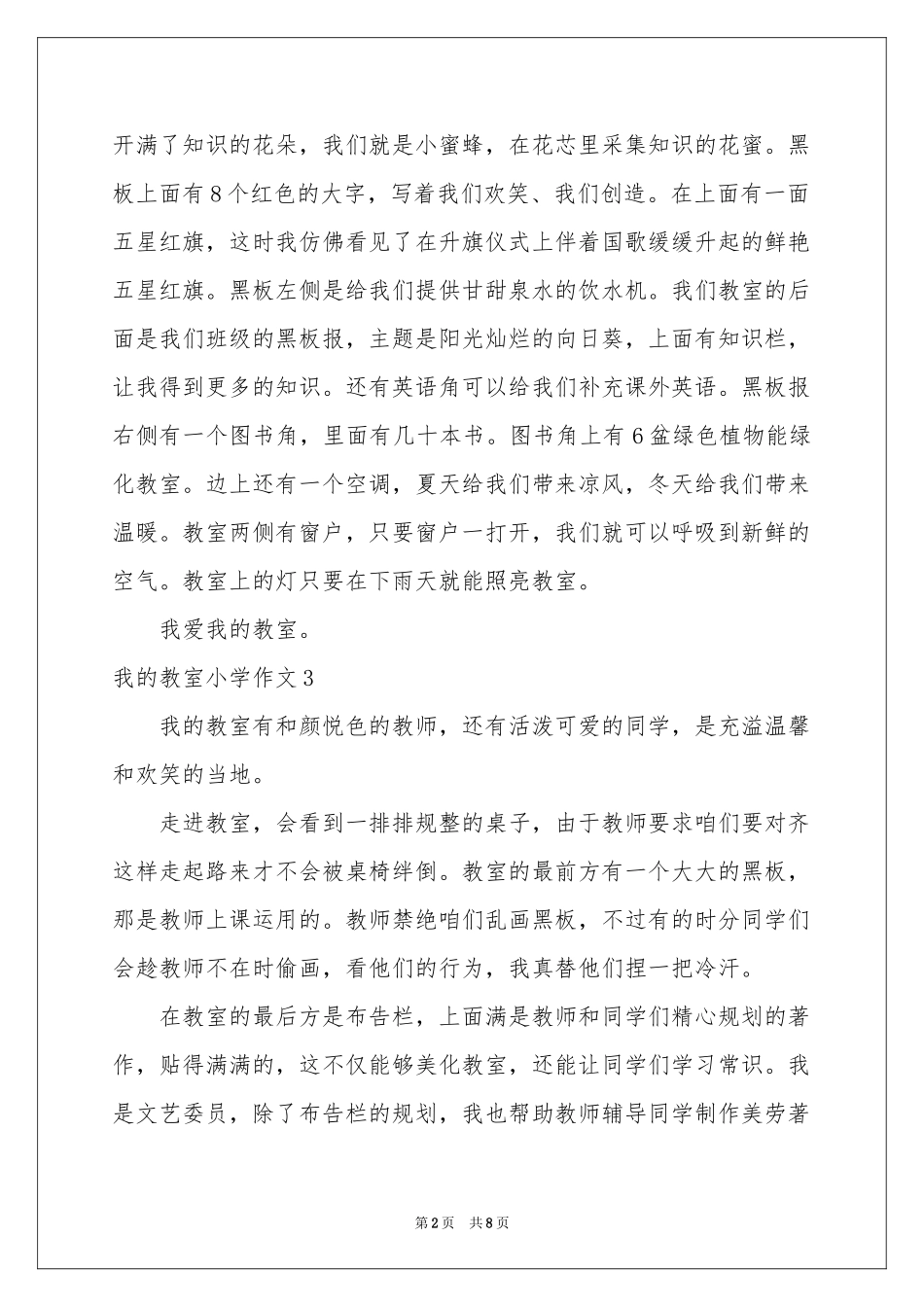 我的教室小学作文_第2页