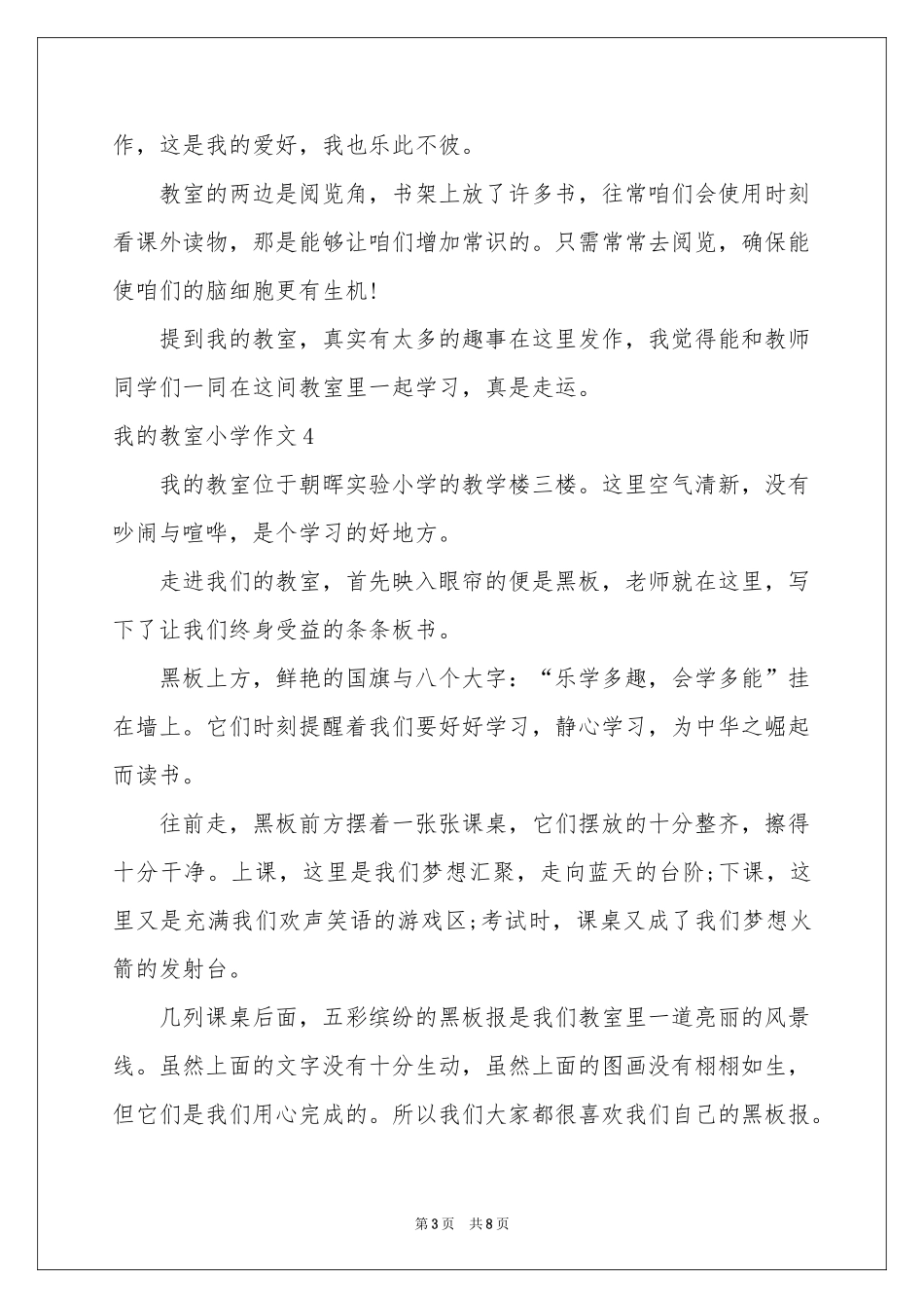 我的教室小学作文_第3页