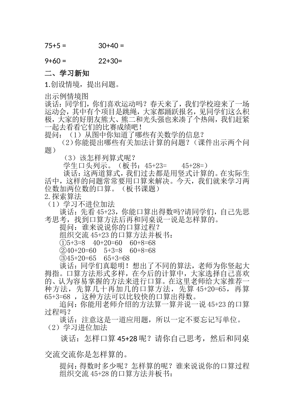 两位数加两位数的口算_第2页