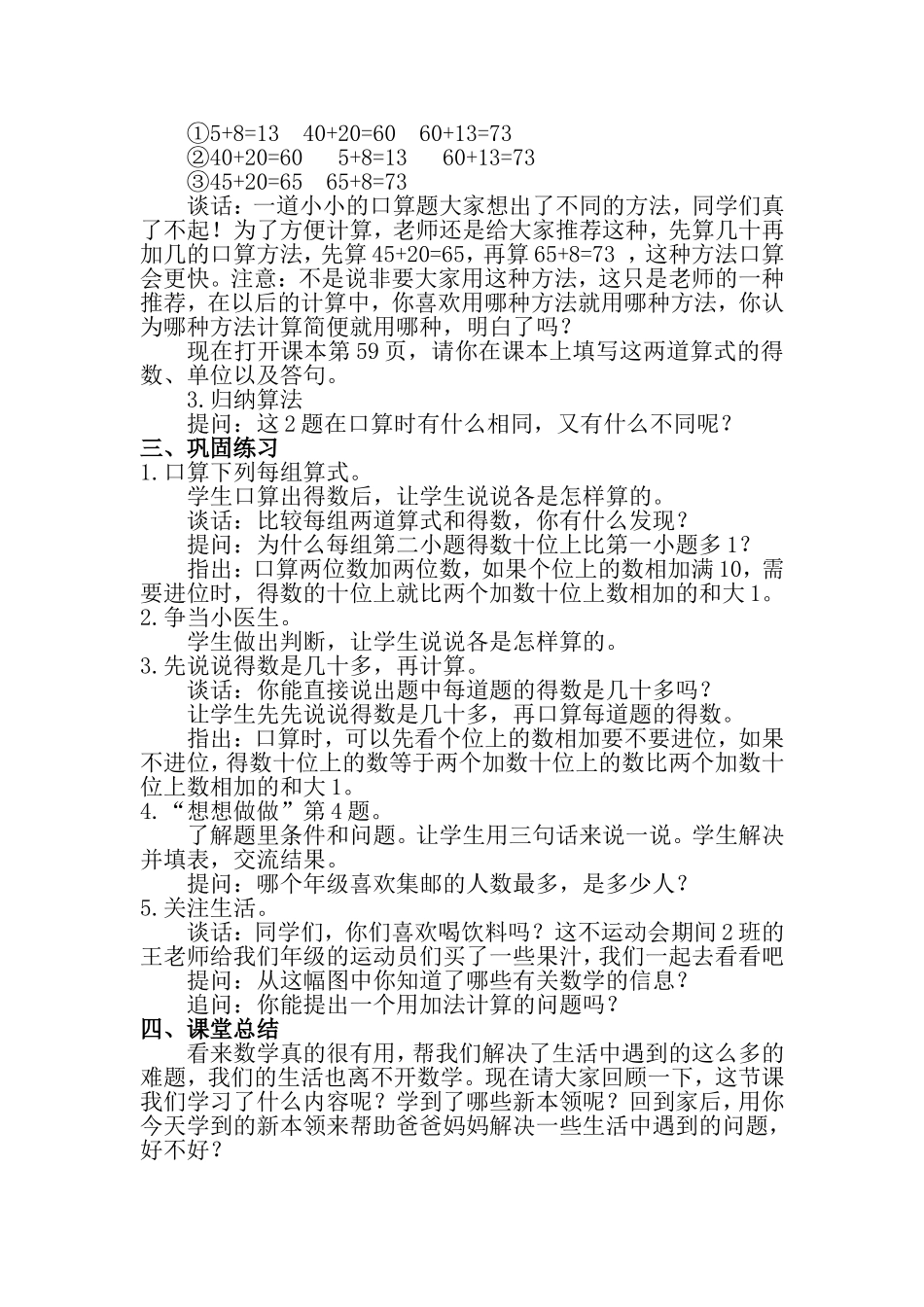 两位数加两位数的口算_第3页