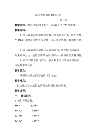 两位数加两位数的口算