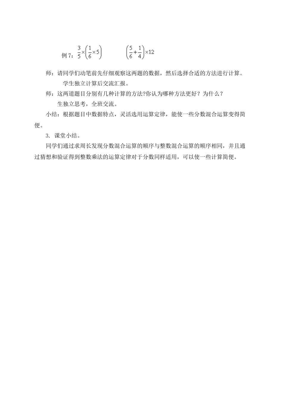 《分数混合运算》名师教案_第2页