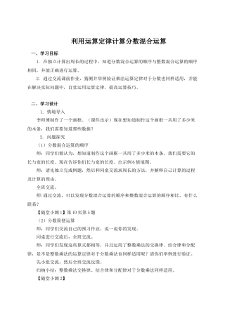 《分数混合运算》名师教案