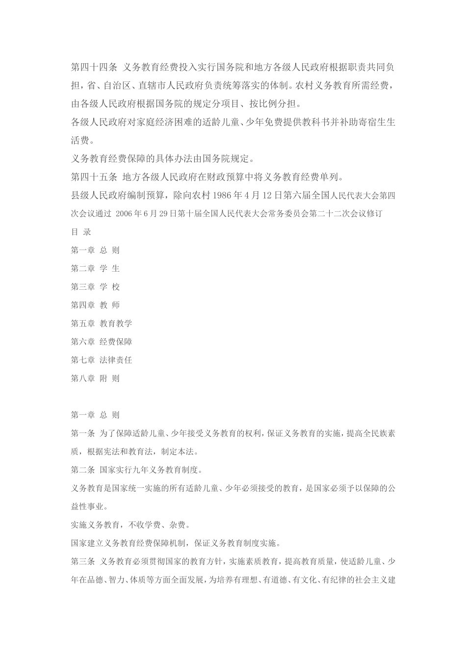 中小学职业道德、教育法、未成年人保护法，义务教育法_第2页