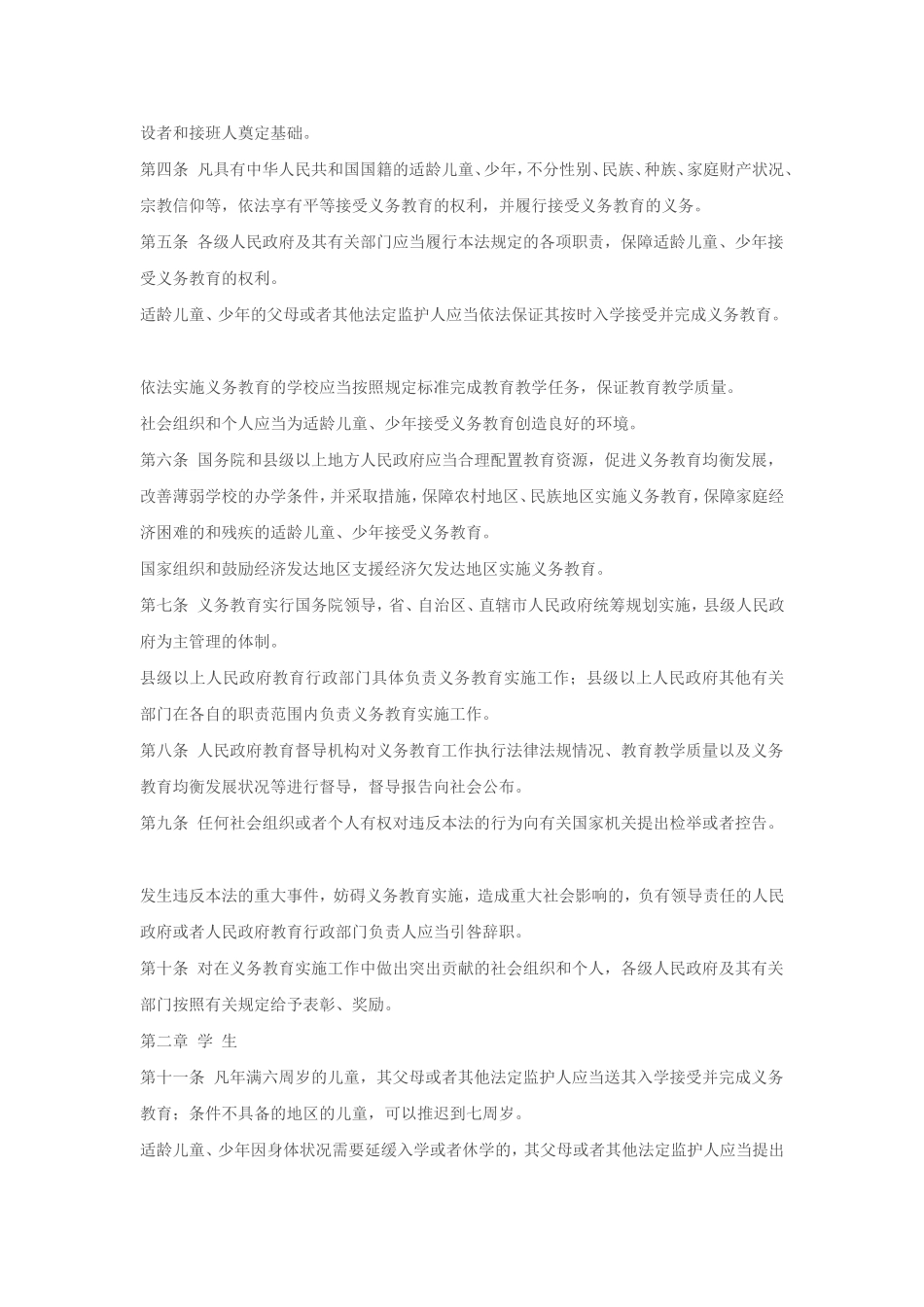 中小学职业道德、教育法、未成年人保护法，义务教育法_第3页