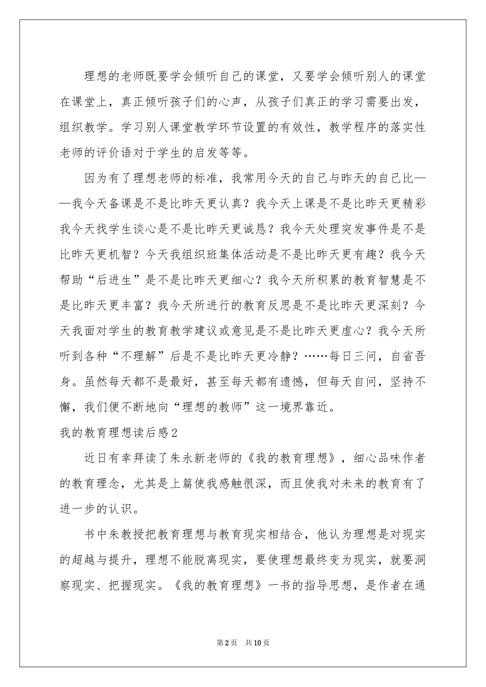 我的教育理想读后感_第2页