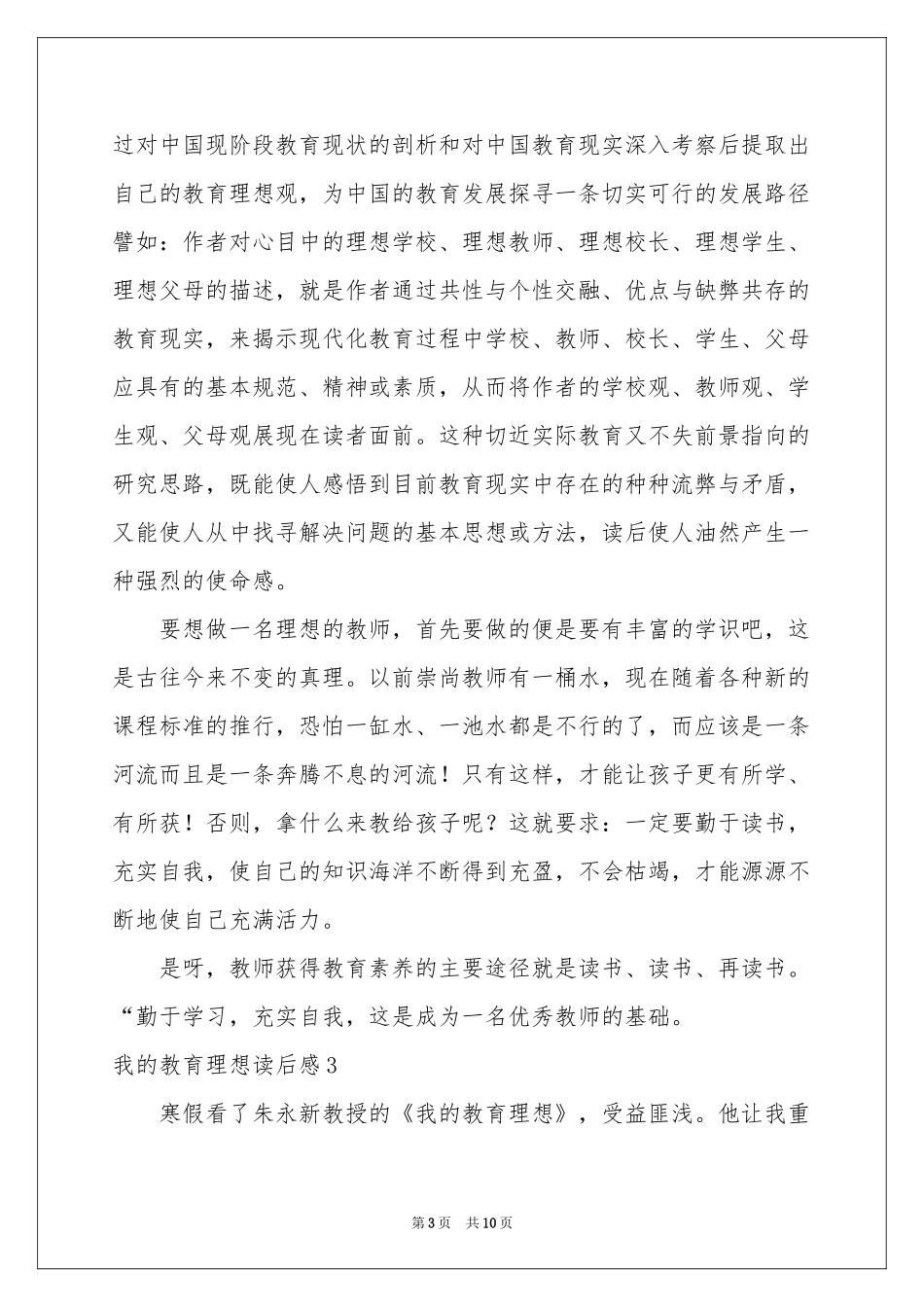 我的教育理想读后感_第3页