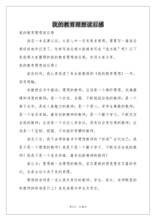 我的教育理想读后感