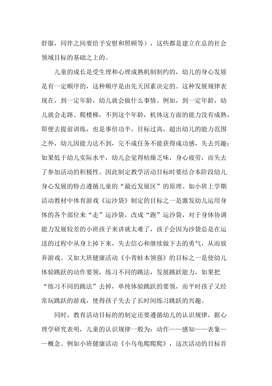 幼儿园教育活动目标的制定_第2页