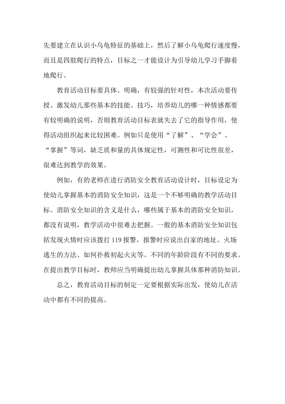 幼儿园教育活动目标的制定_第3页