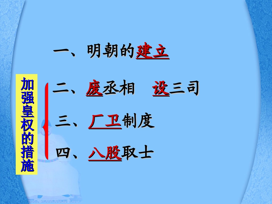 第16课明朝皇权的高度集中 (2)_第3页