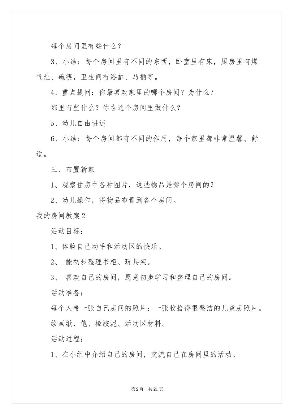 我的房间教案_第2页