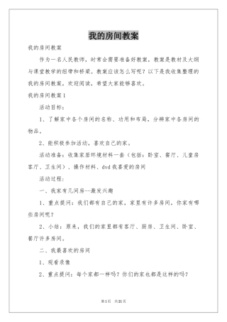 我的房间教案