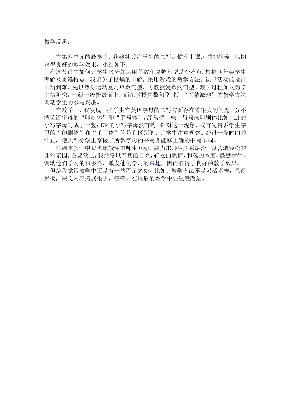 湘少版英语四年级上册第四单元教学设计和反思_第3页