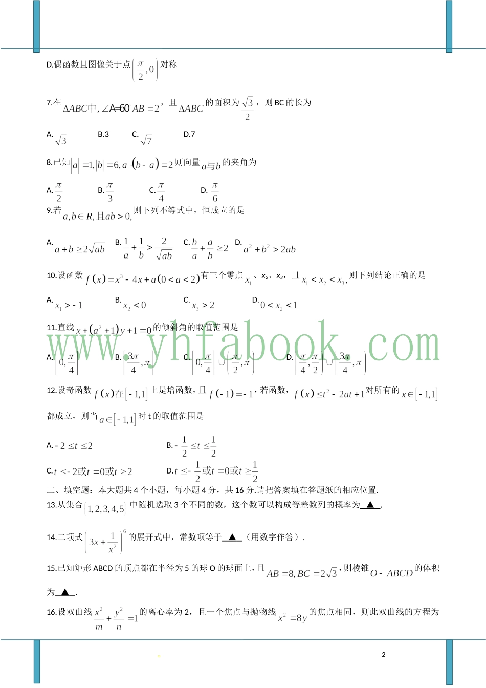 【2013泰安市一模】山东省泰安市2013届高三第一轮复习质量检测_数学(理)试题_第2页