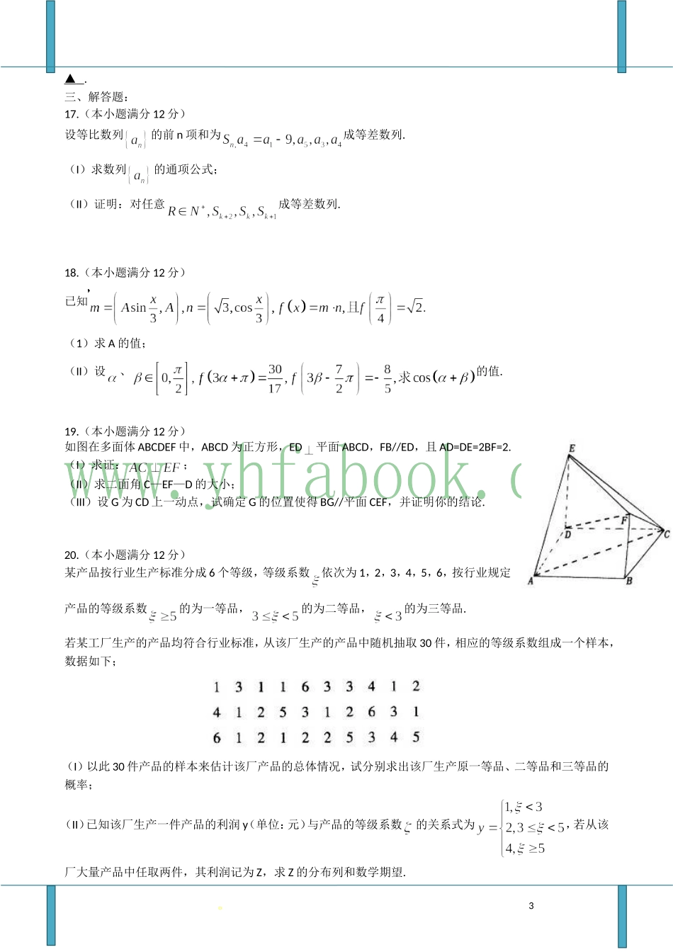 【2013泰安市一模】山东省泰安市2013届高三第一轮复习质量检测_数学(理)试题_第3页