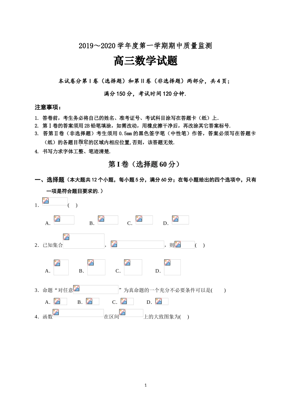 山东省济宁市泗水县2020届高三上学期期中考试数学试题_第1页