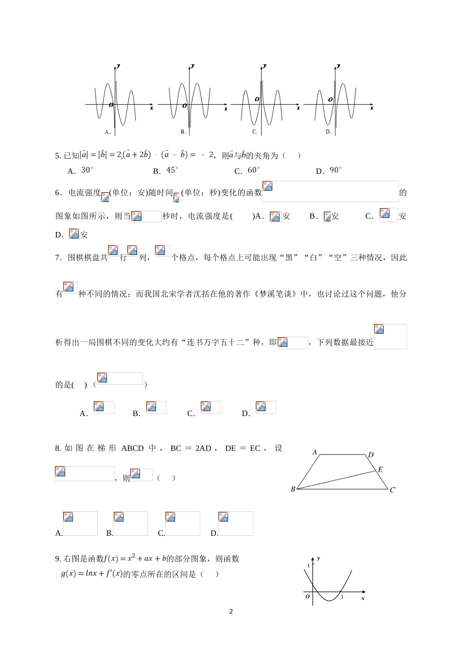 山东省济宁市泗水县2020届高三上学期期中考试数学试题_第2页