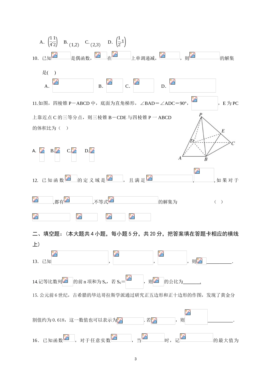 山东省济宁市泗水县2020届高三上学期期中考试数学试题_第3页