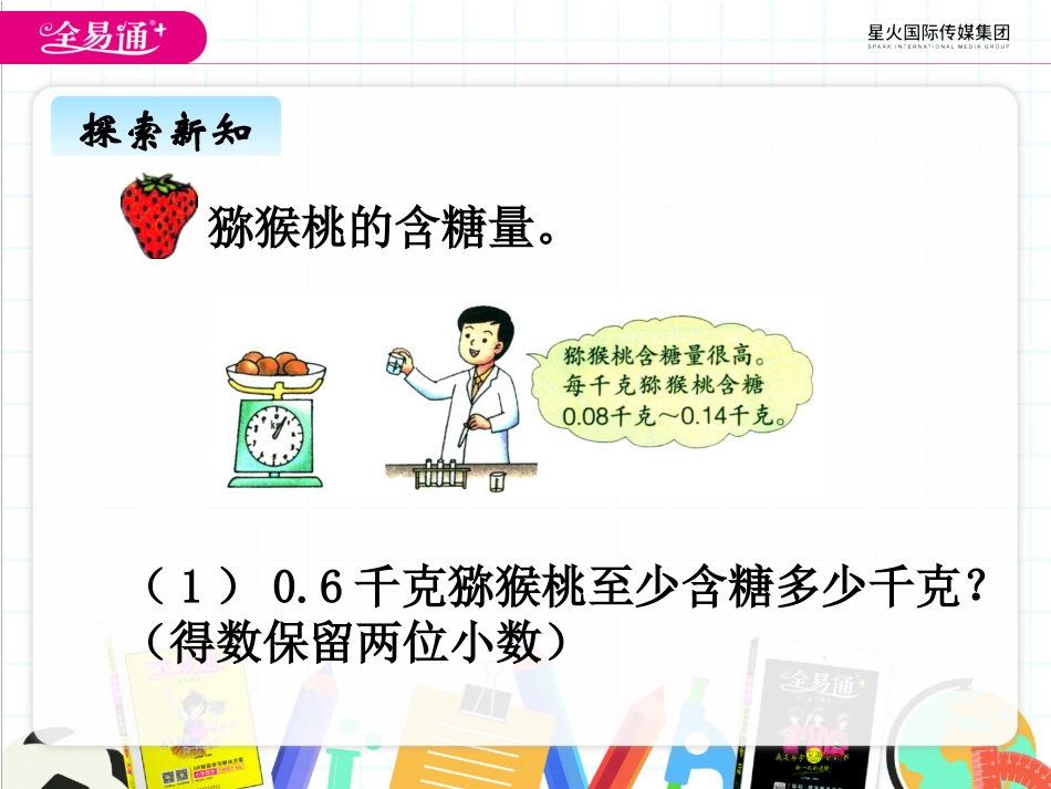 二、4积的近似值_第3页