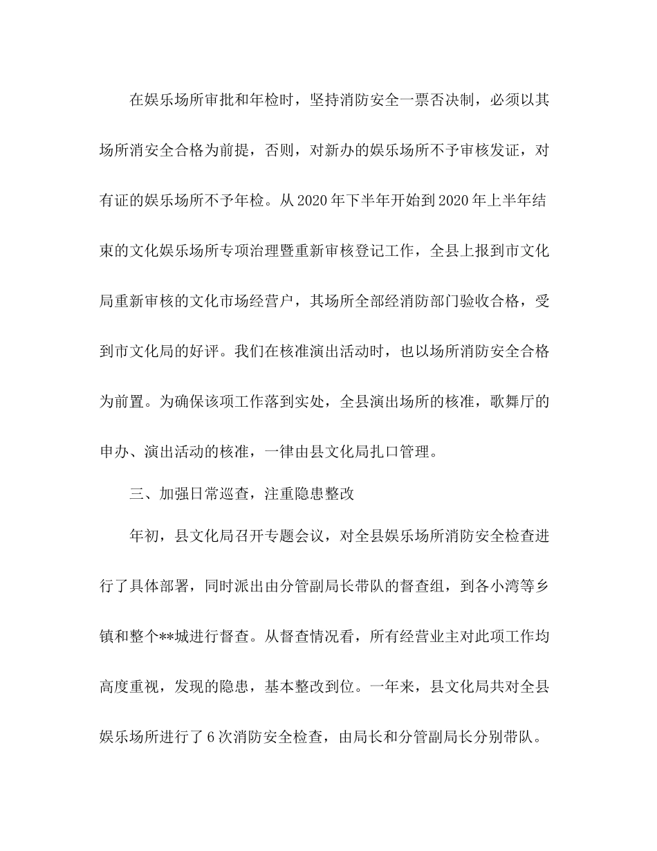 2020年文化局消防安全工作总结_第2页