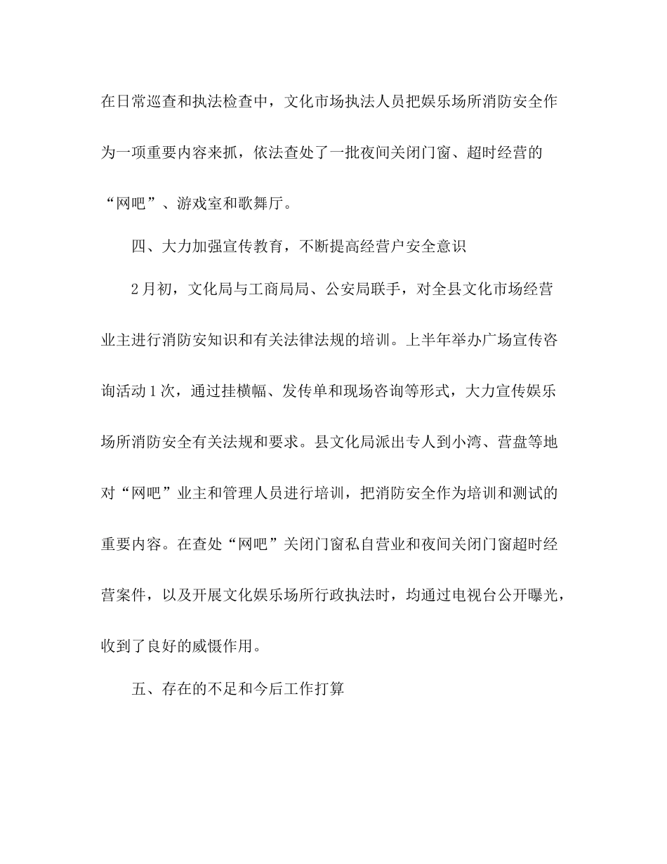 2020年文化局消防安全工作总结_第3页