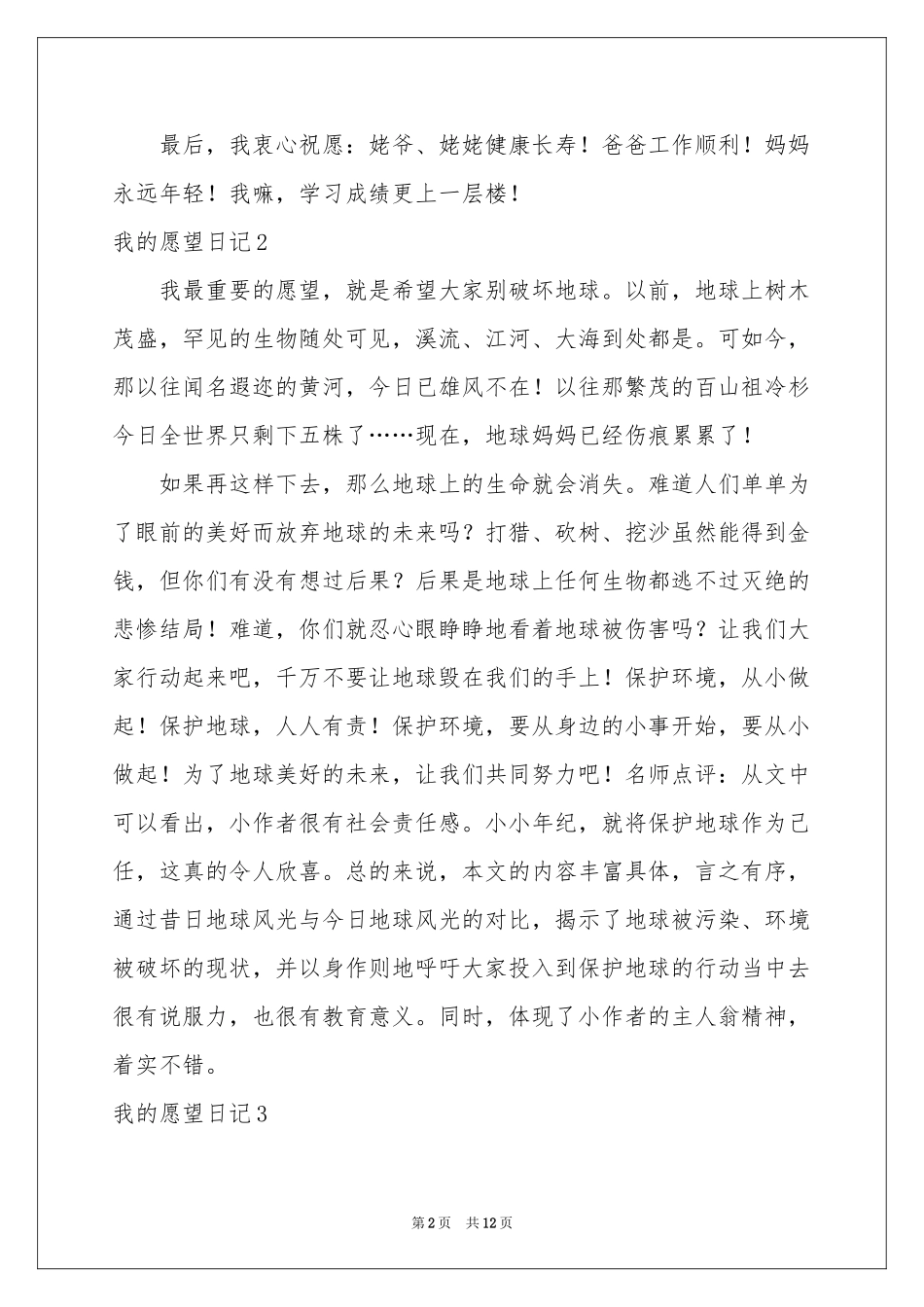 我的愿望日记14篇_第2页