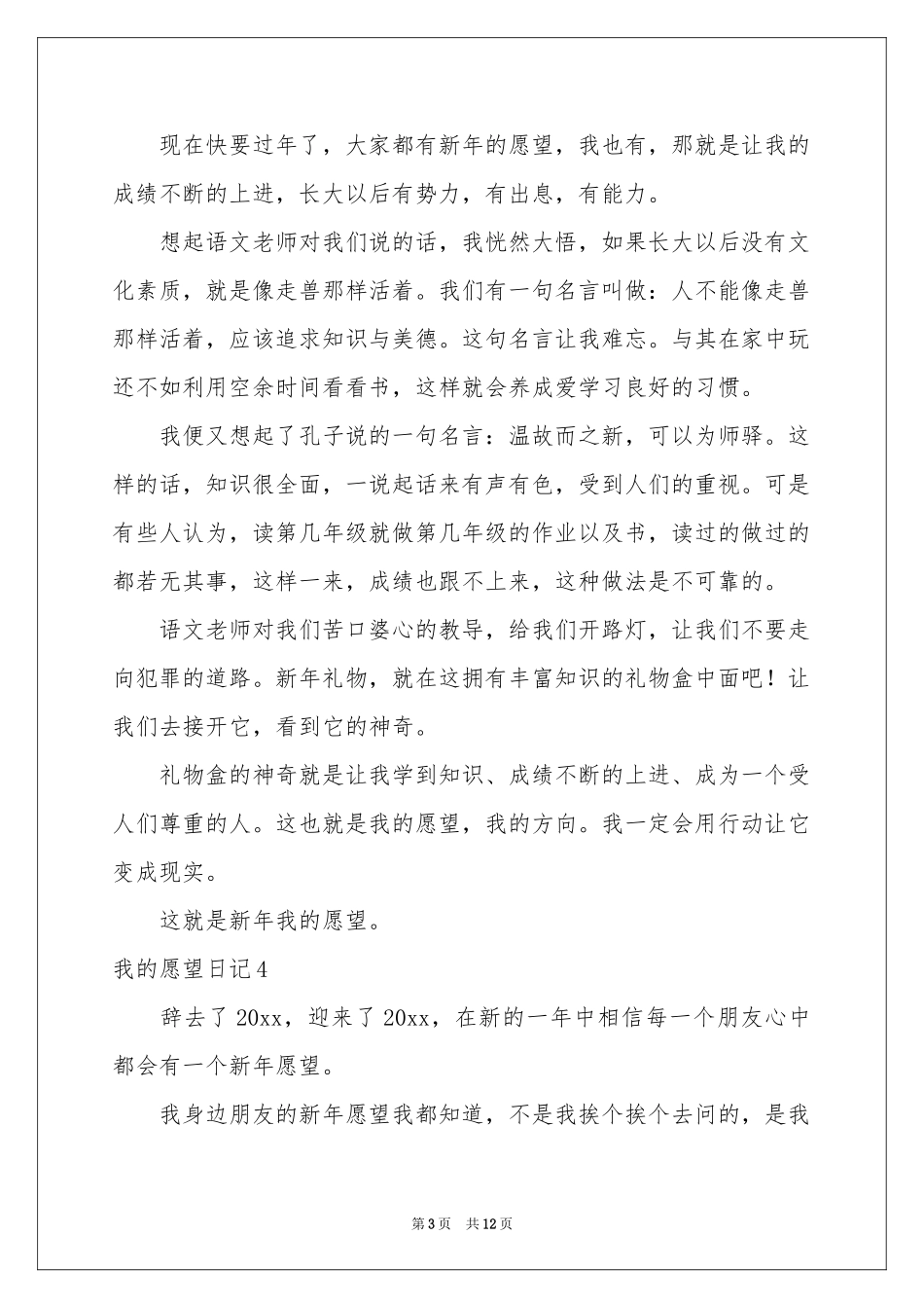 我的愿望日记14篇_第3页