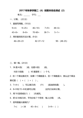 2017年秋季学期期末综合（2）