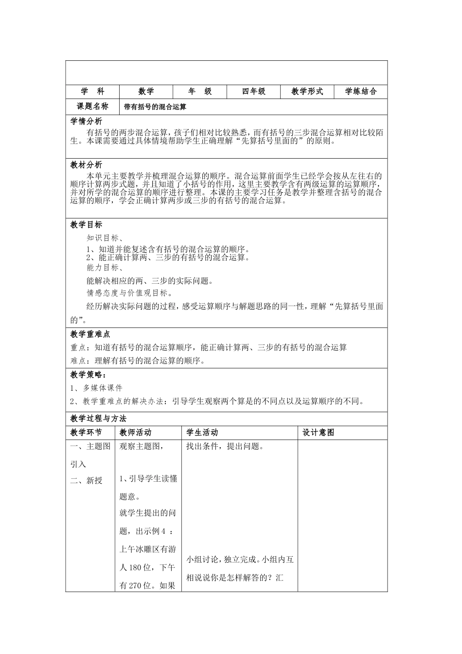 带有括号的混合运算_第1页
