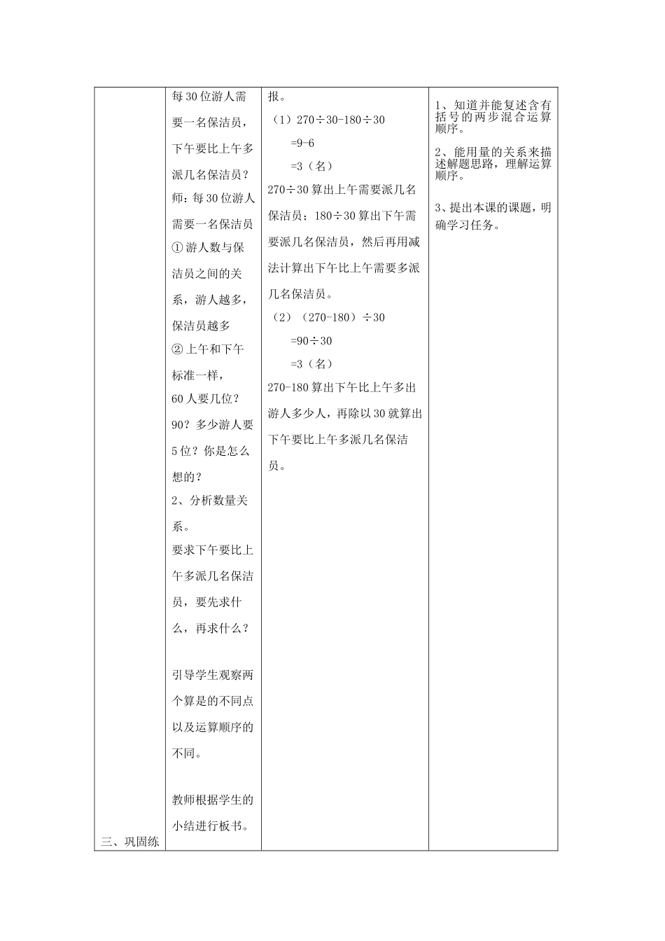 带有括号的混合运算_第2页
