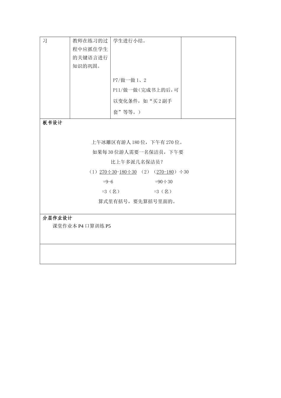 带有括号的混合运算_第3页