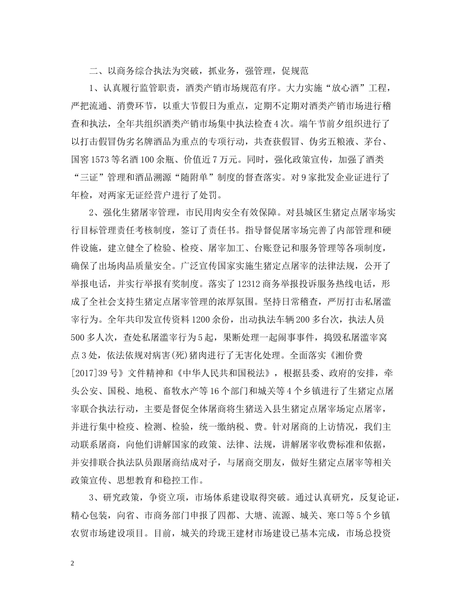 商务部年度个人工作总结范文_第2页