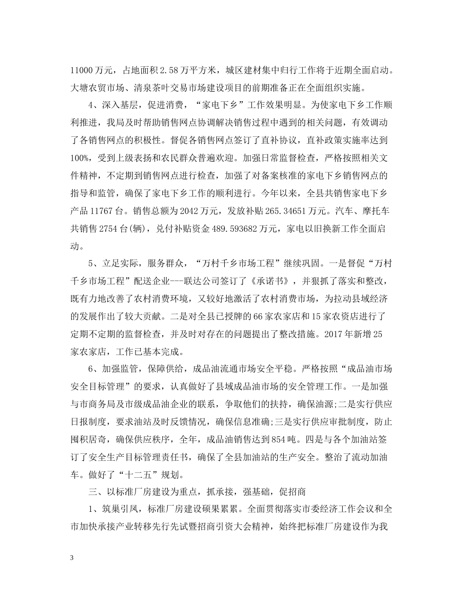 商务部年度个人工作总结范文_第3页