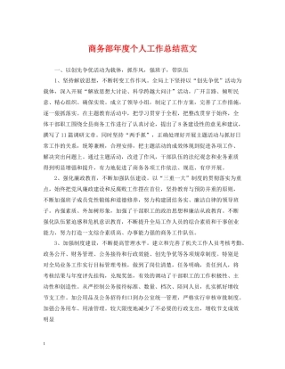 商务部年度个人工作总结范文