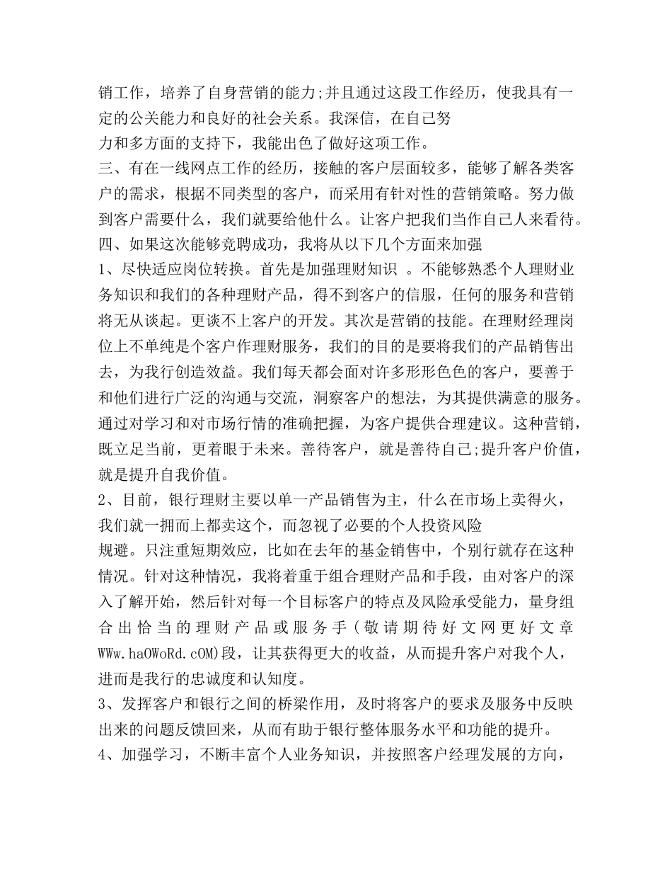 个人银行工作总结理财 _第2页